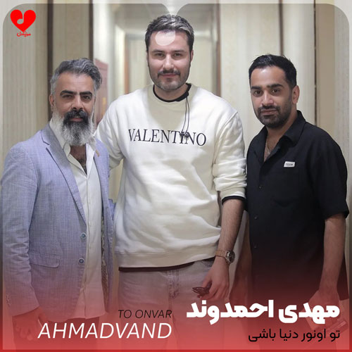 تو اونور دنیا باشی