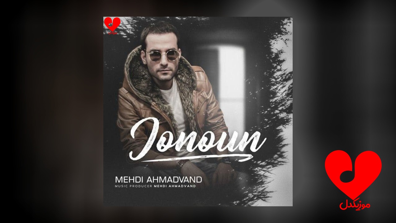 جنون
