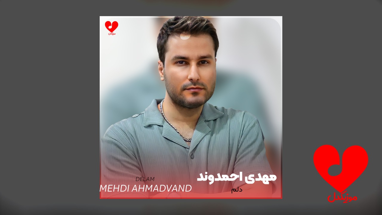 دلم