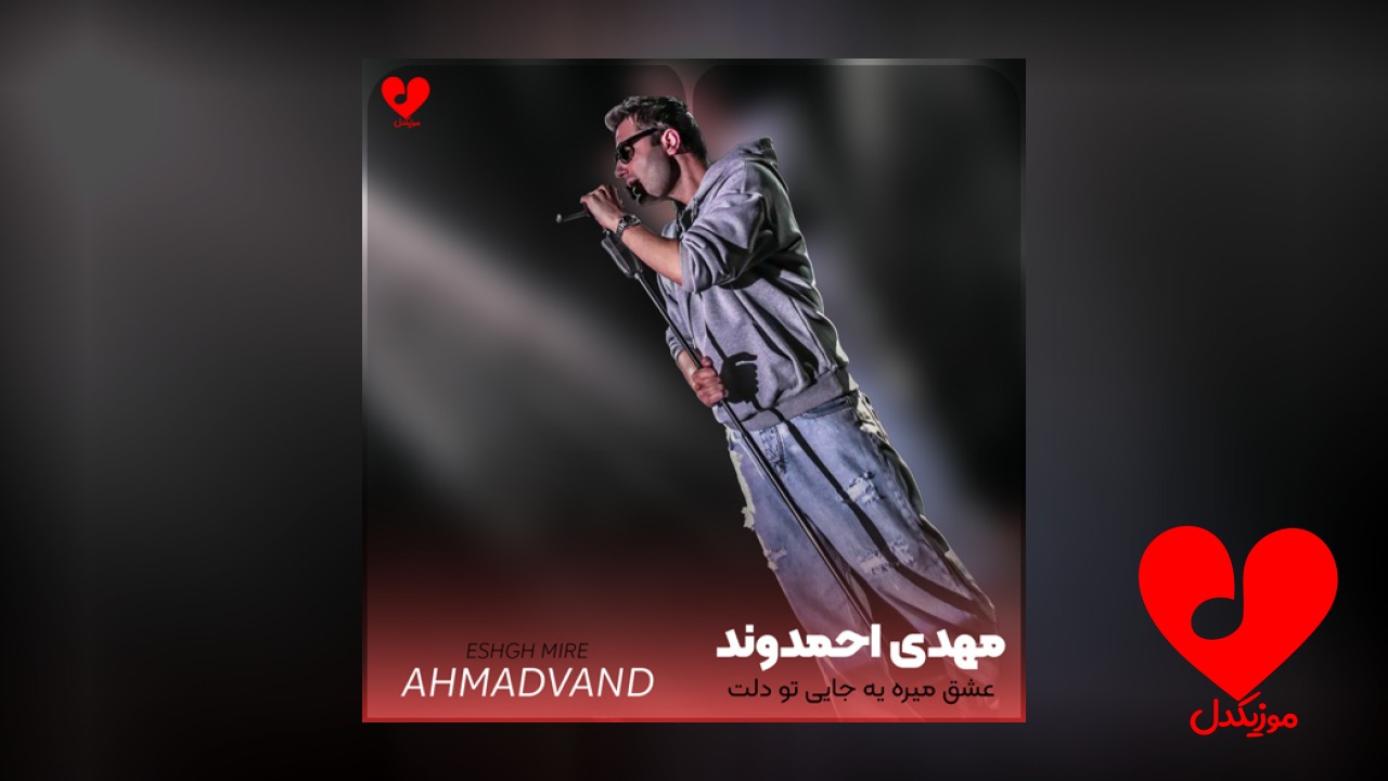 عشق میره یه جایی