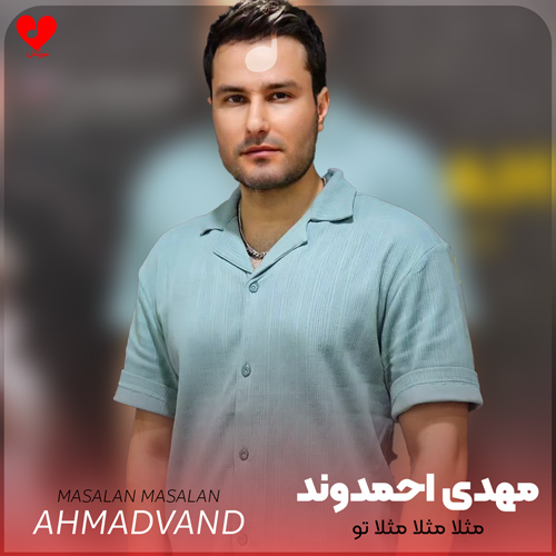 مثلا مثلا مثلا تو