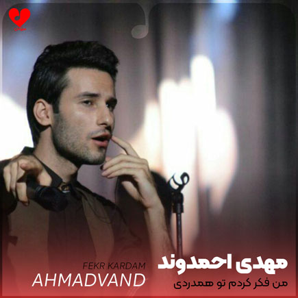 من فکر کردم تو
