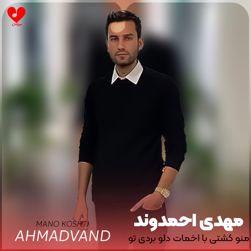 منو کشتی با اخمات