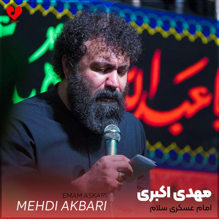 نوحه امام عسکری سلام