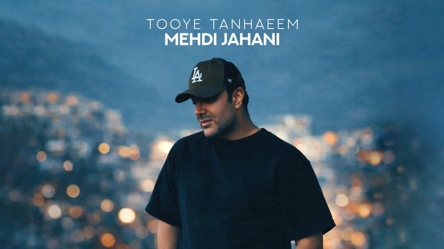 توی تنهاییم