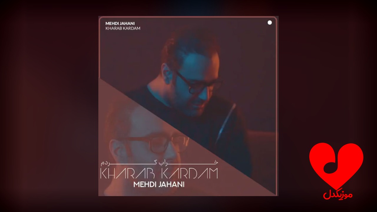 خراب کردم