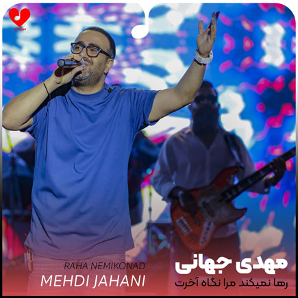 رها نمیکند مرا نگاه آخرت