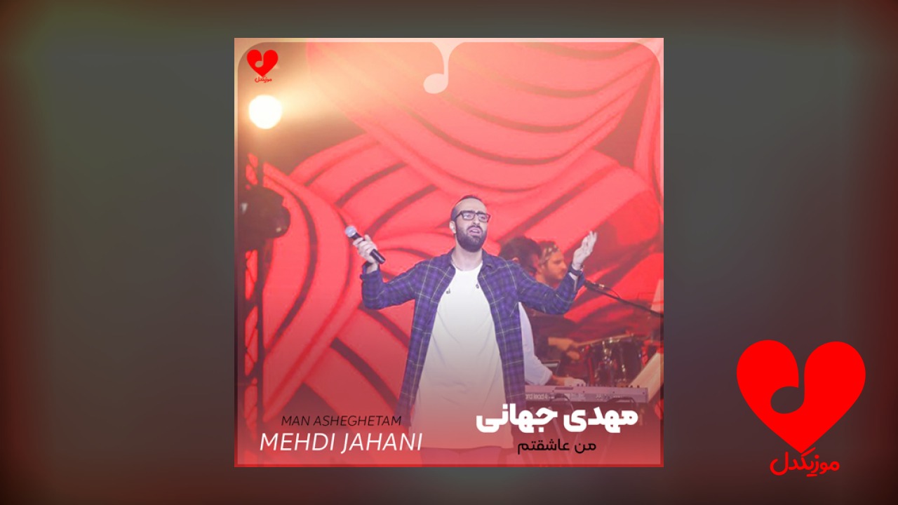 من عاشقتم