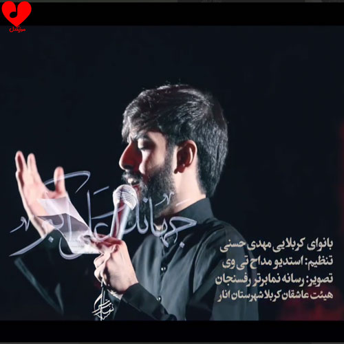 مداحی جهاندار علی اکبر