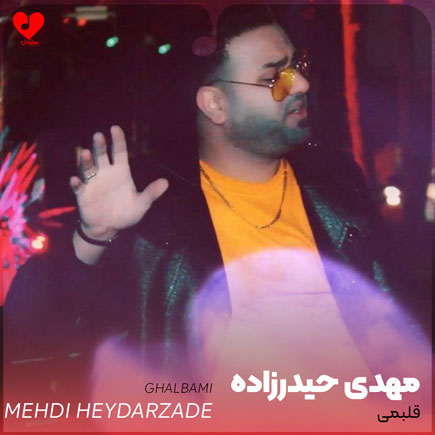 قلبمی