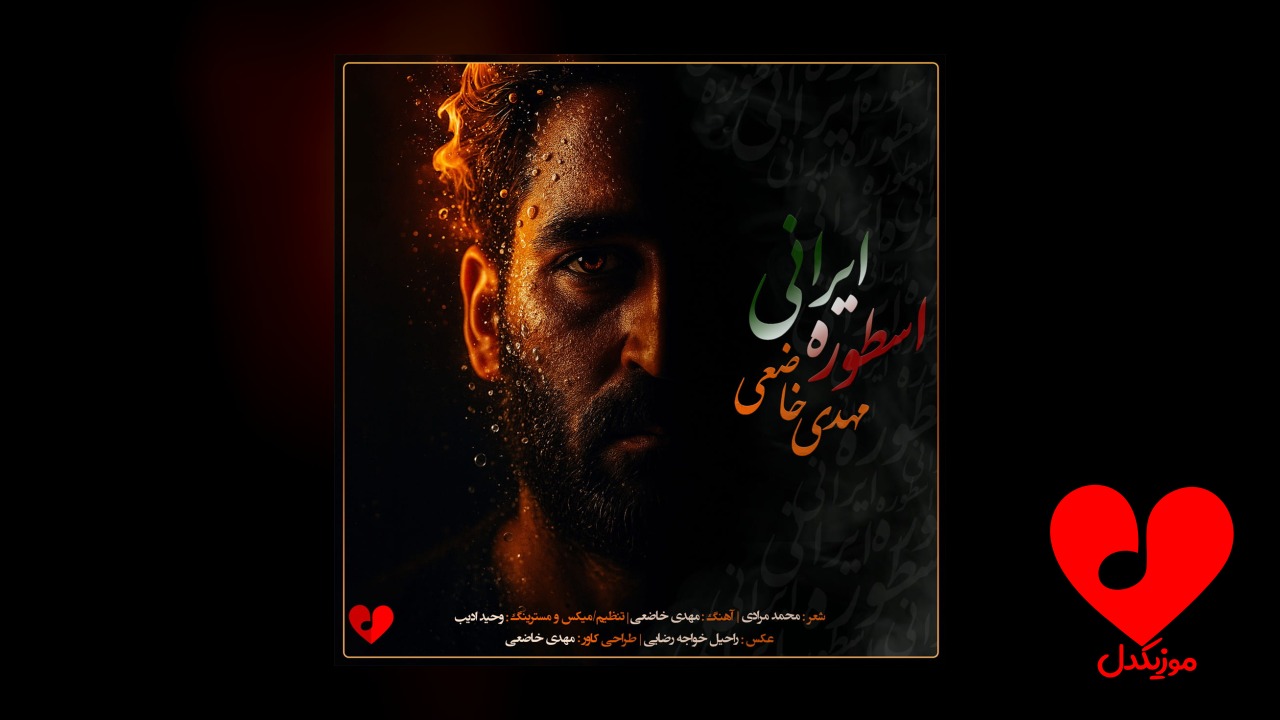اسطوره ایرانی