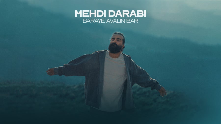 برای اولین بار