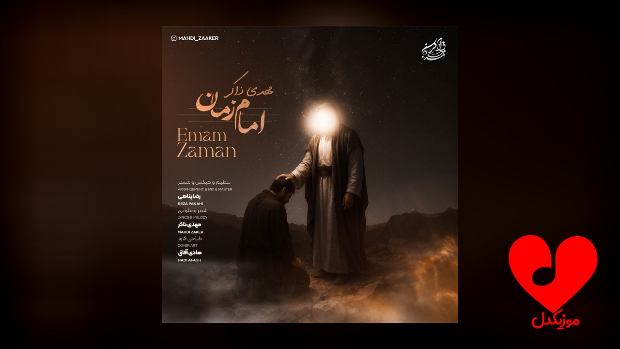 امام زمان