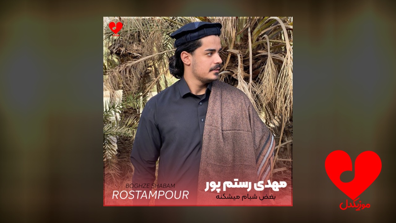بغض شبام میشکنه و