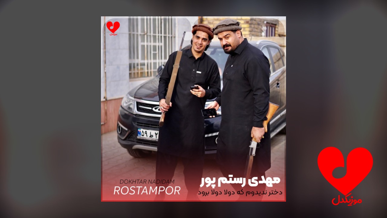 دختر ندیدوم که دولا دولا برود