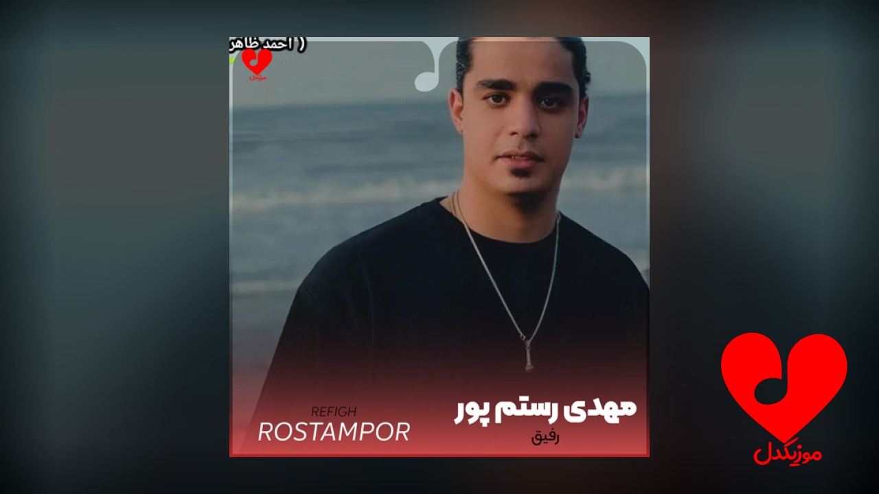 رفیق نشد ببینم به