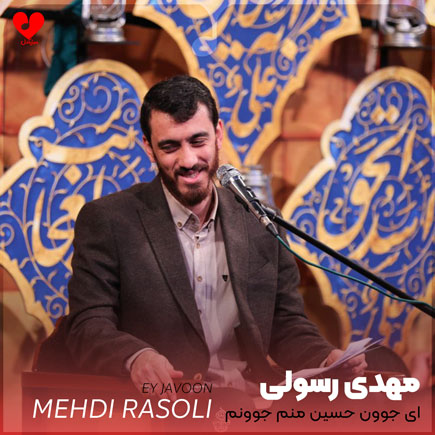 مولودی ای جوون حسین منم جوونم