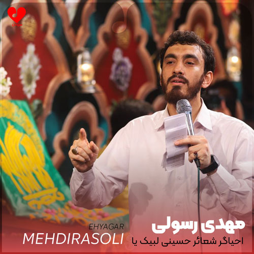 مداحی احیاگر شعائر حسینی
