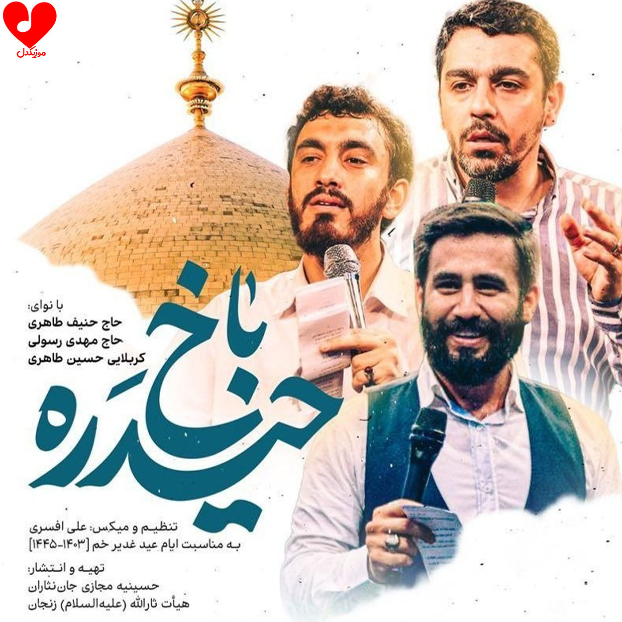 حیدره باخ