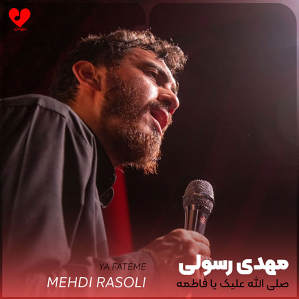 مداحی صلی الله علیک یا فاطمه