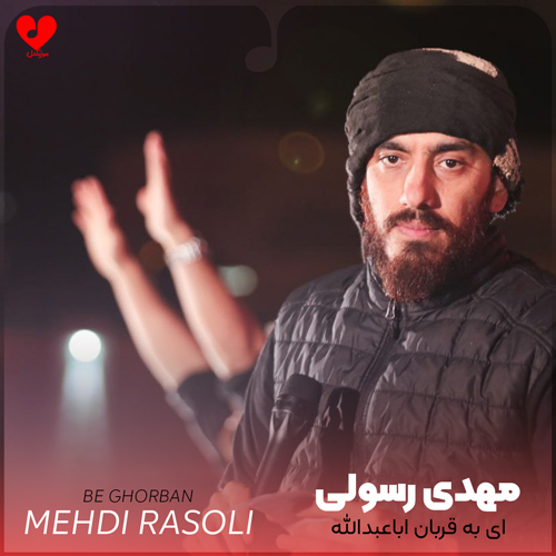 مداحی ای به قربان اباعبدالله
