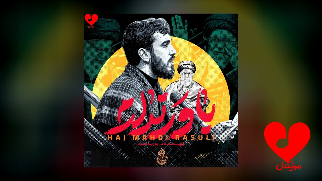 مداحی باور ندارم
