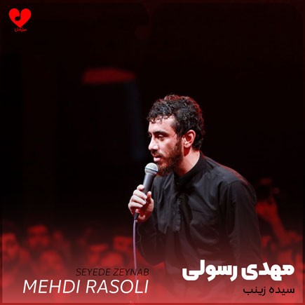 مداحی سیده زینب