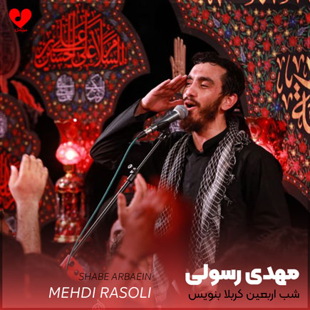 مداحی شب اربعین کربلا بنویس