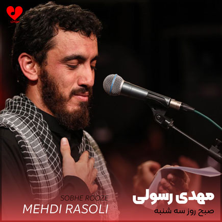مداحی صبح روز سه شنبه