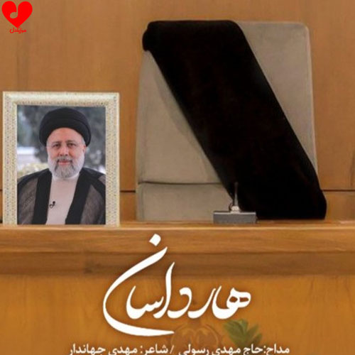 هارداسان