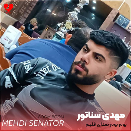 بوم بوم صدای قلبم