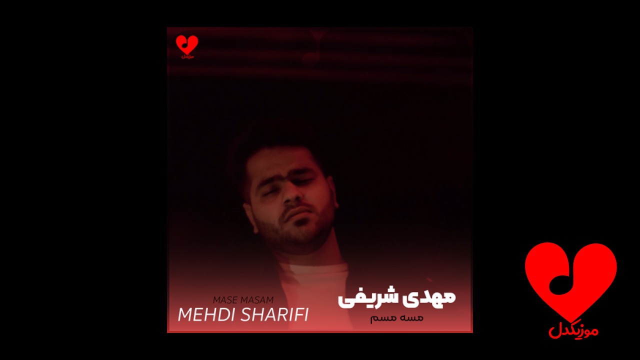 مس مسم