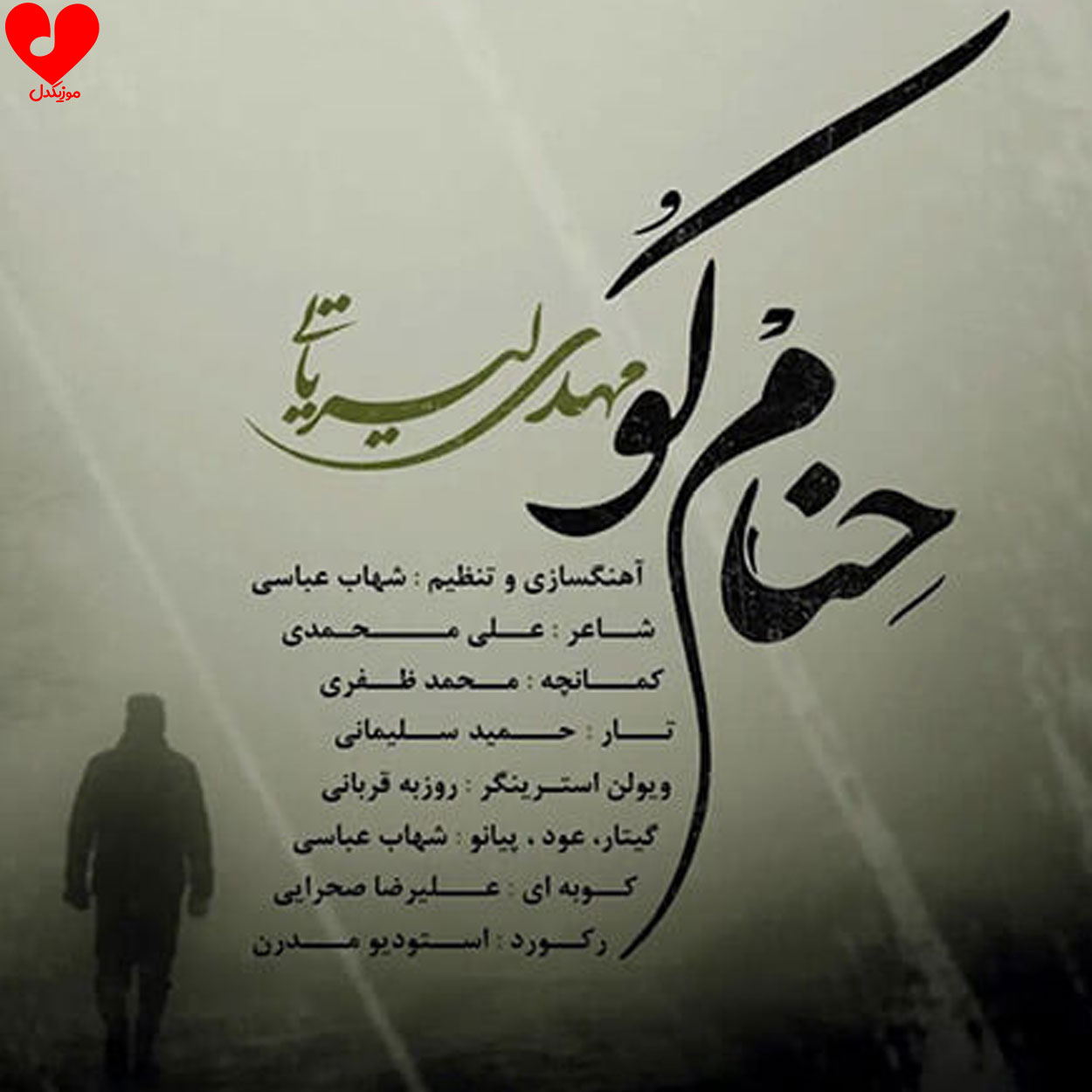 حنام کو