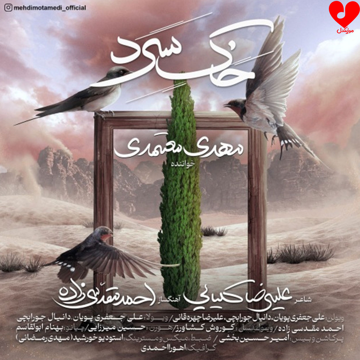 خاک سرد