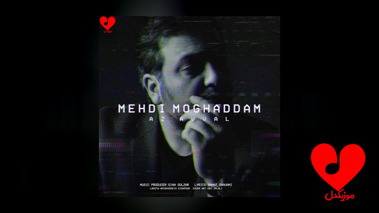 از اول