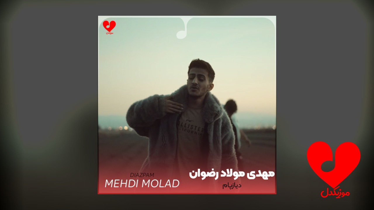 دیازپام
