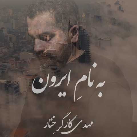 ایرون