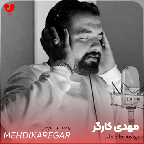 برو مه جان دلبر