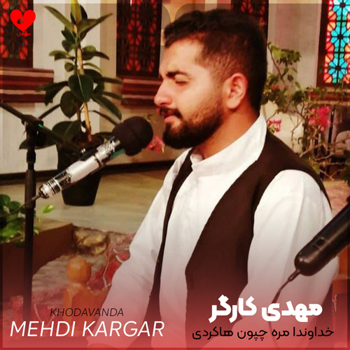 خداوندا مره چپون هاکردی
