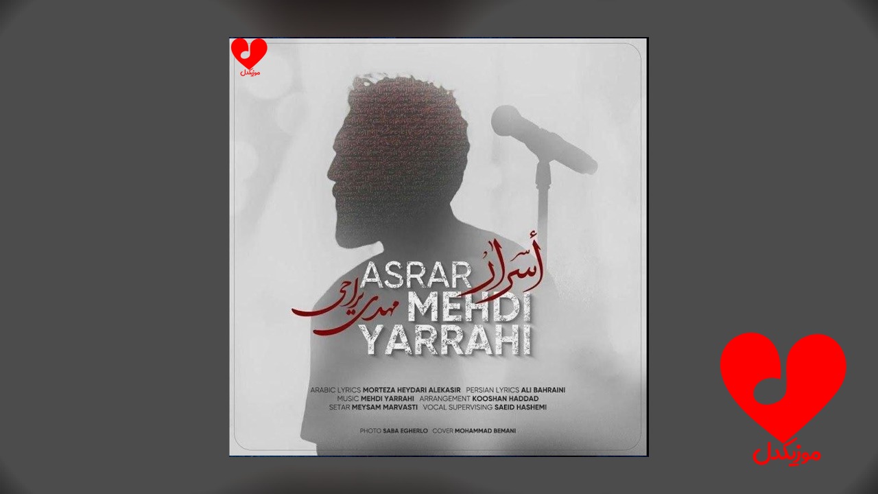 اسرار