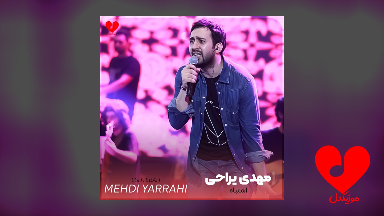 اشتباه