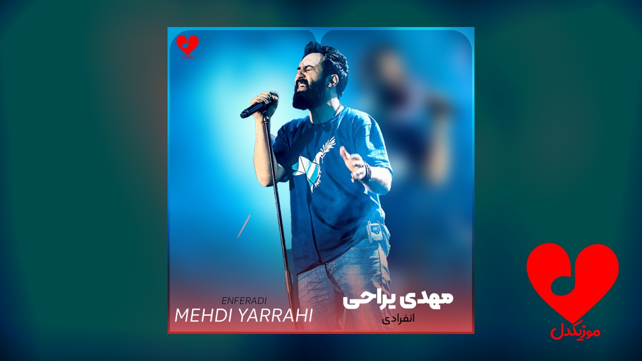 انفرادی