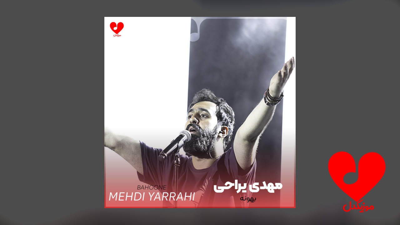 بهونه
