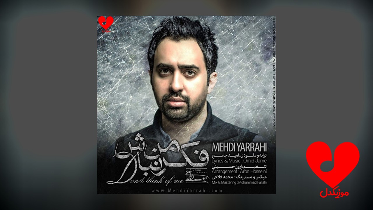 فکر من نباش