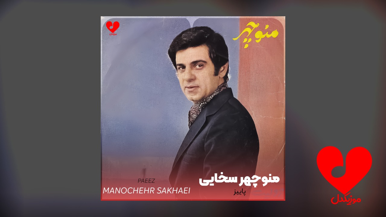 پاییز