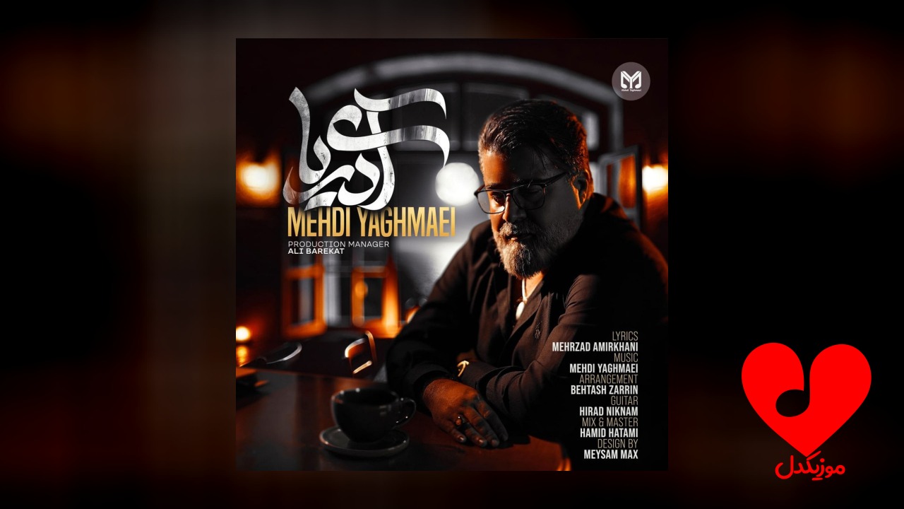 آی دریا
