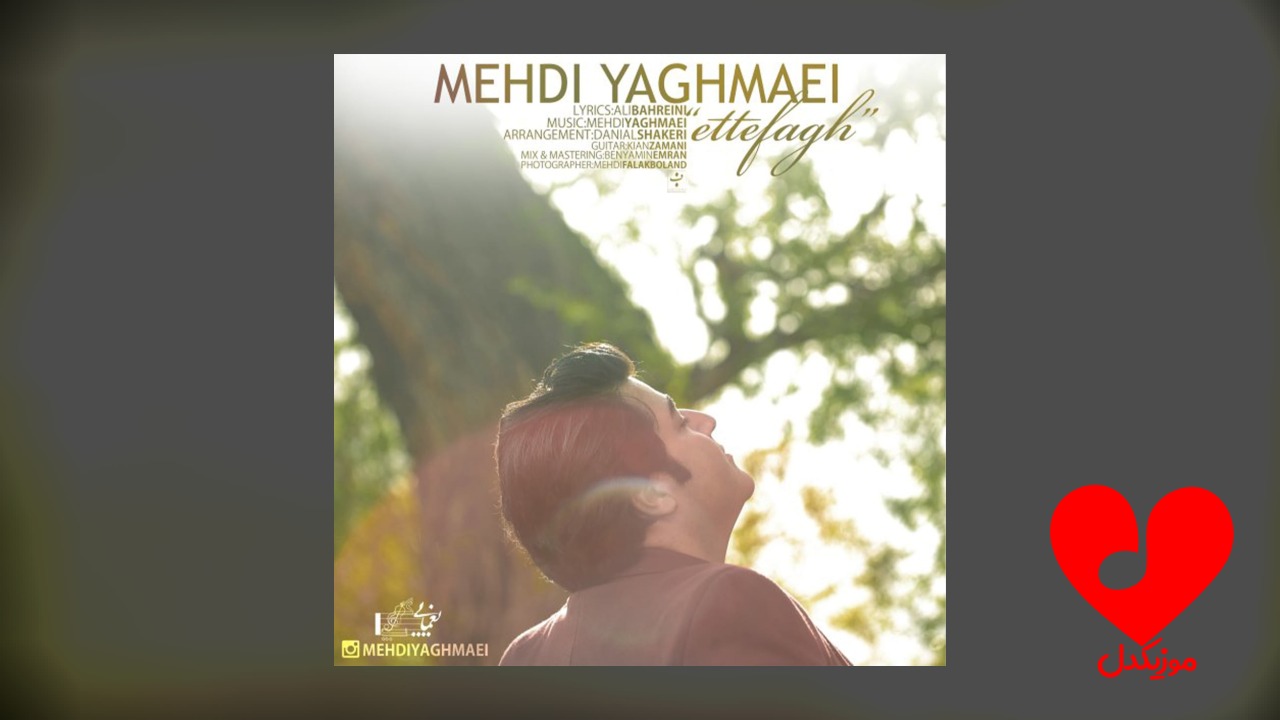 اتفاق