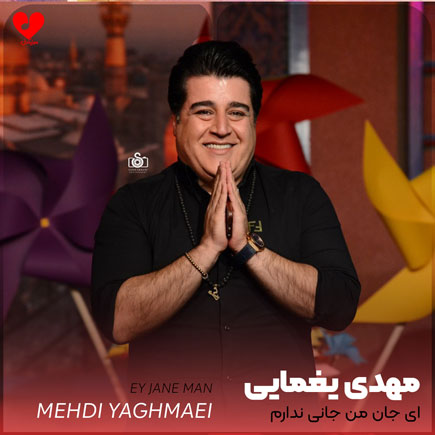 ای جان من جانی ندارم