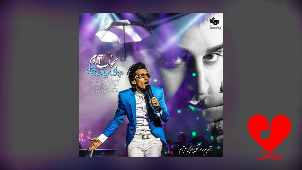بخواب آروم