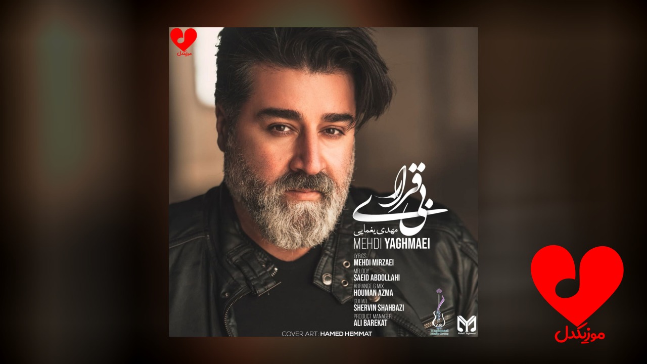 بی قراری
